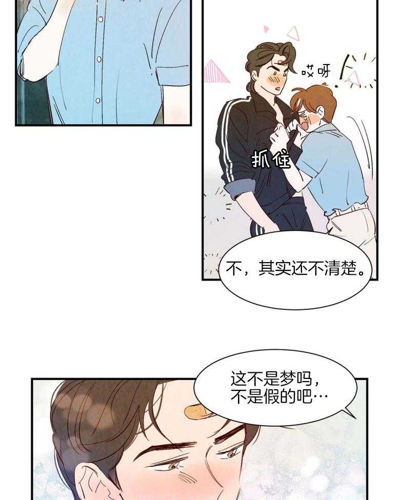 《龙的逆鳞》第92话 童话的结局（正文完） 第9页