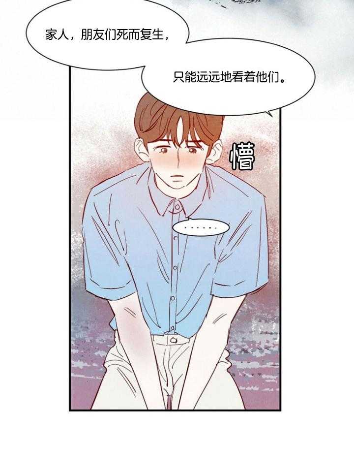 《龙的逆鳞》第96话 番外_不老不死 第11页