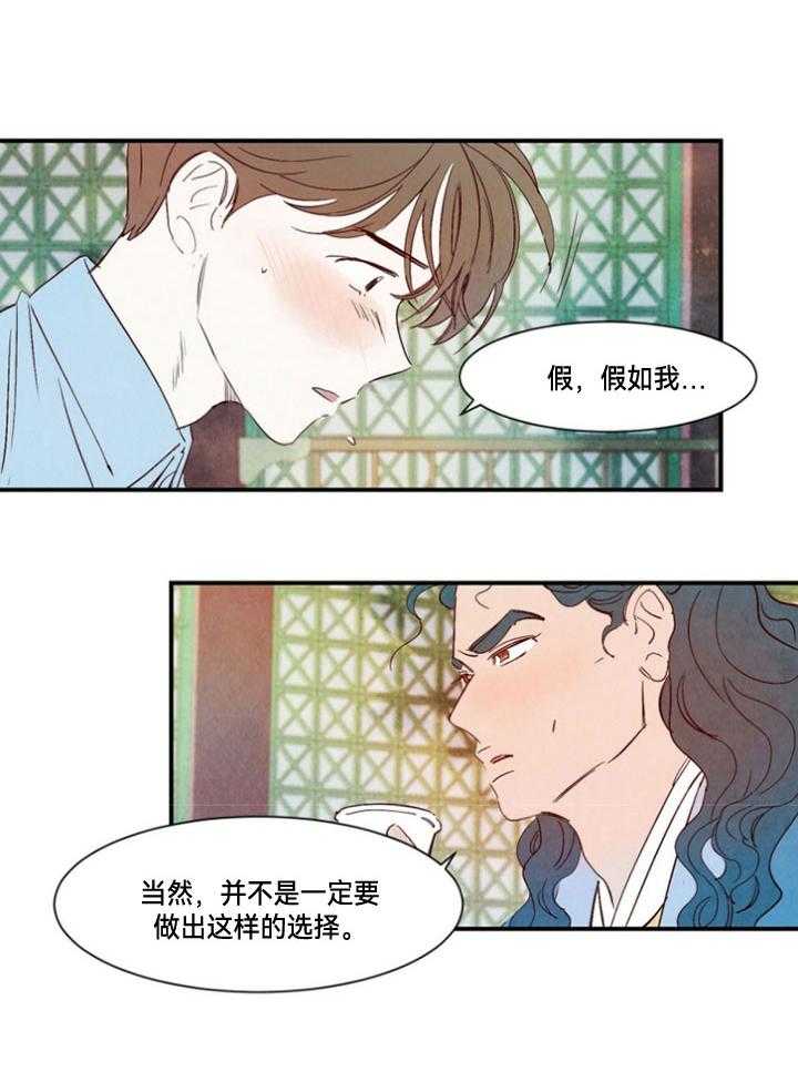 《龙的逆鳞》第96话 番外_不老不死 第12页