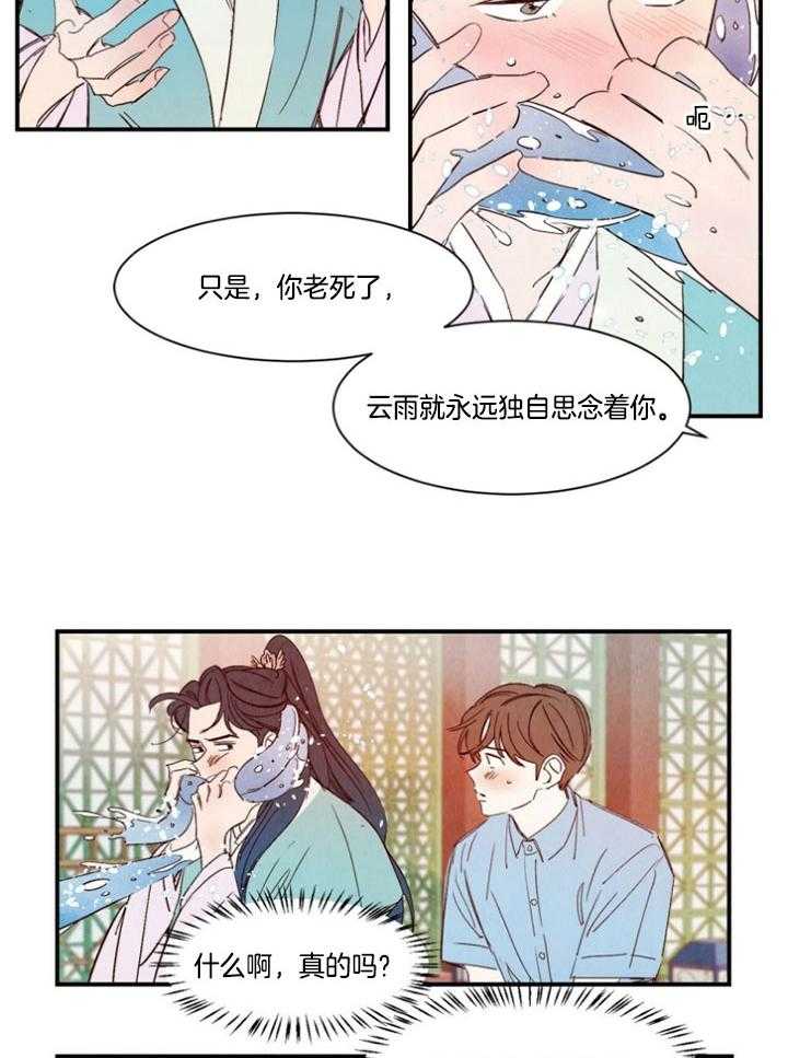 《龙的逆鳞》第96话 番外_不老不死 第14页
