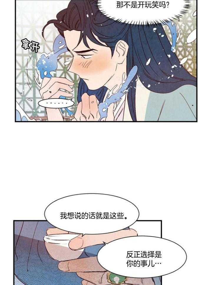 《龙的逆鳞》第96话 番外_不老不死 第15页