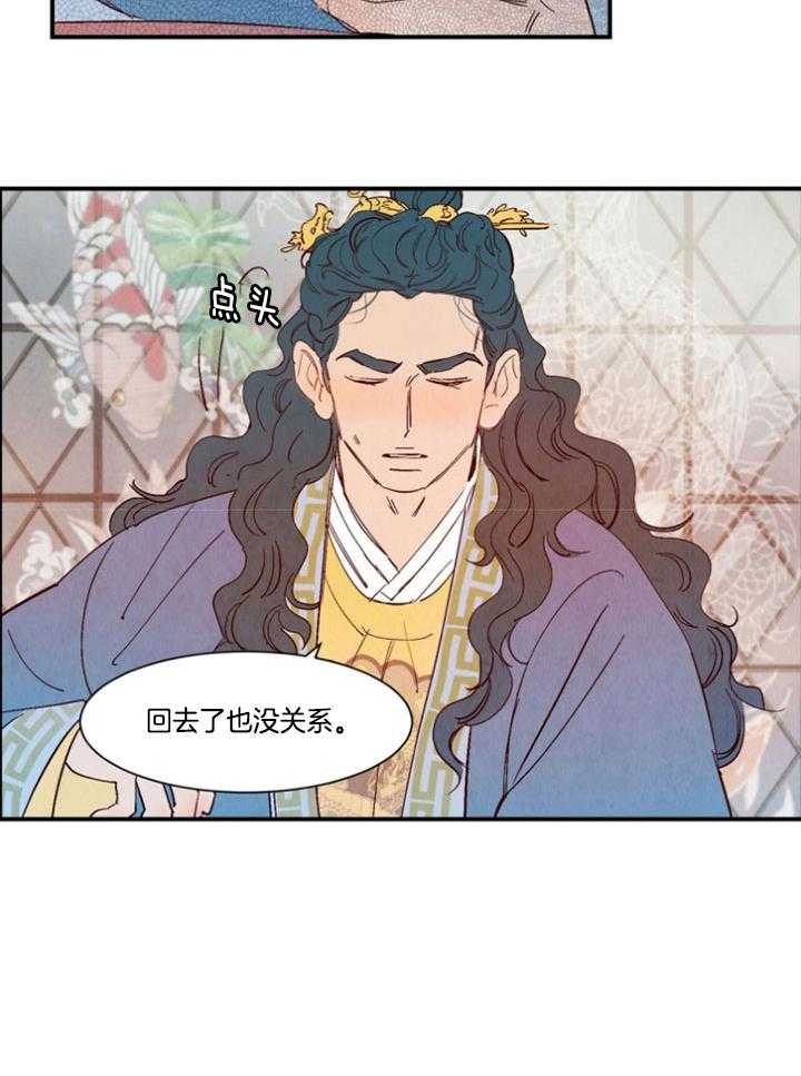 《龙的逆鳞》第96话 番外_不老不死 第16页