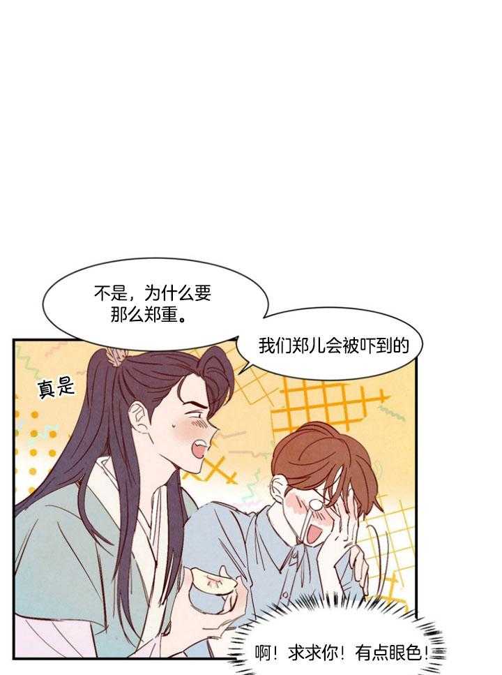 《龙的逆鳞》第96话 番外_不老不死 第1页