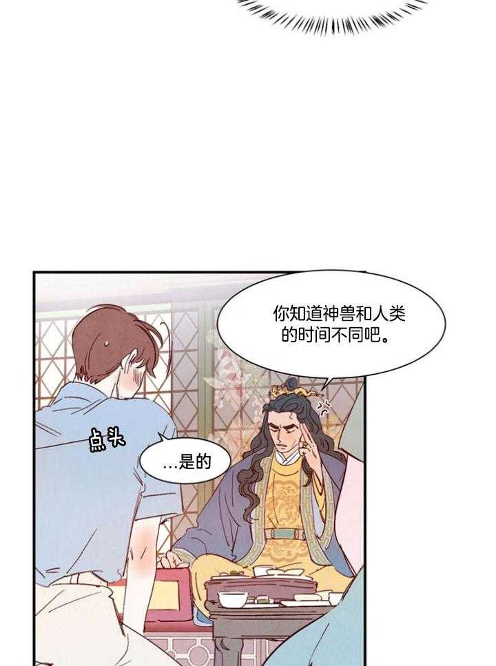 《龙的逆鳞》第96话 番外_不老不死 第2页