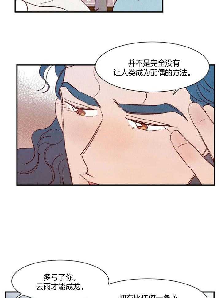 《龙的逆鳞》第96话 番外_不老不死 第3页