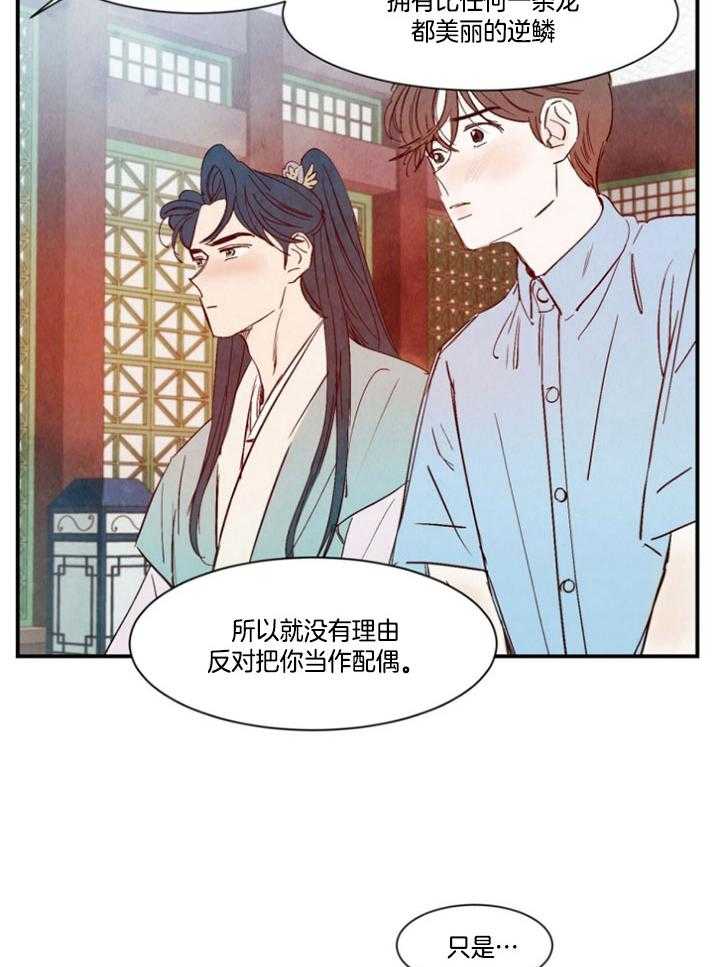 《龙的逆鳞》第96话 番外_不老不死 第4页