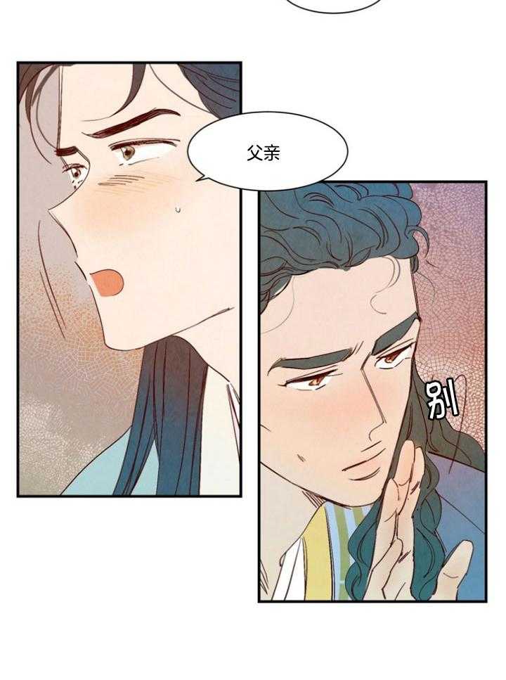《龙的逆鳞》第96话 番外_不老不死 第5页