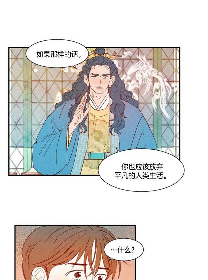 《龙的逆鳞》第96话 番外_不老不死 第6页