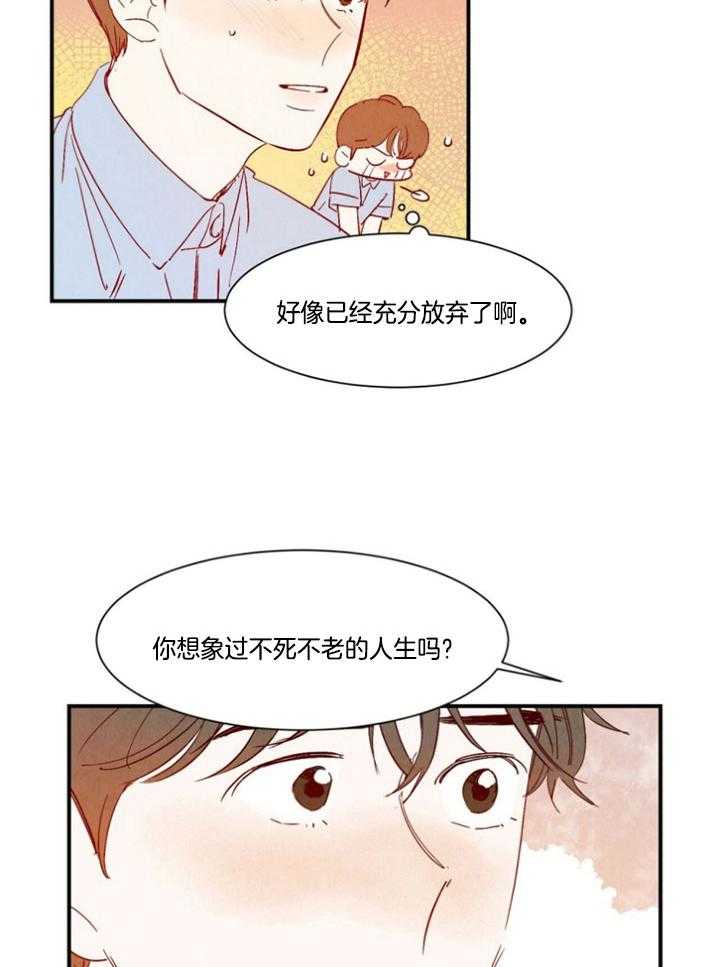 《龙的逆鳞》第96话 番外_不老不死 第7页