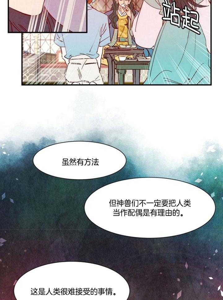 《龙的逆鳞》第96话 番外_不老不死 第9页