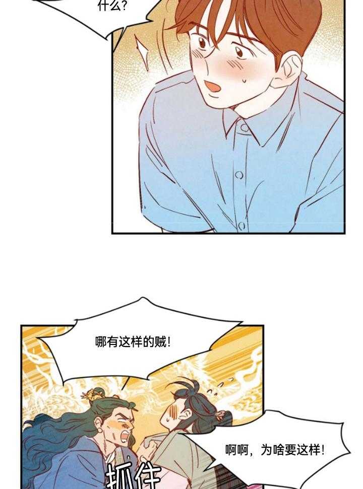 《龙的逆鳞》第95话 番外_他的父亲 第10页
