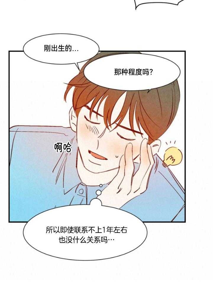 《龙的逆鳞》第95话 番外_他的父亲 第12页