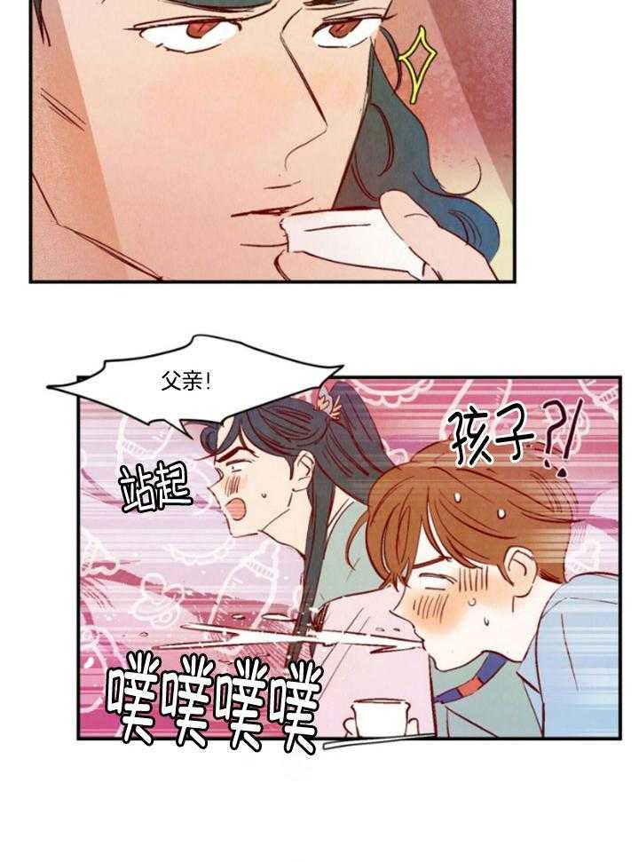《龙的逆鳞》第95话 番外_他的父亲 第14页