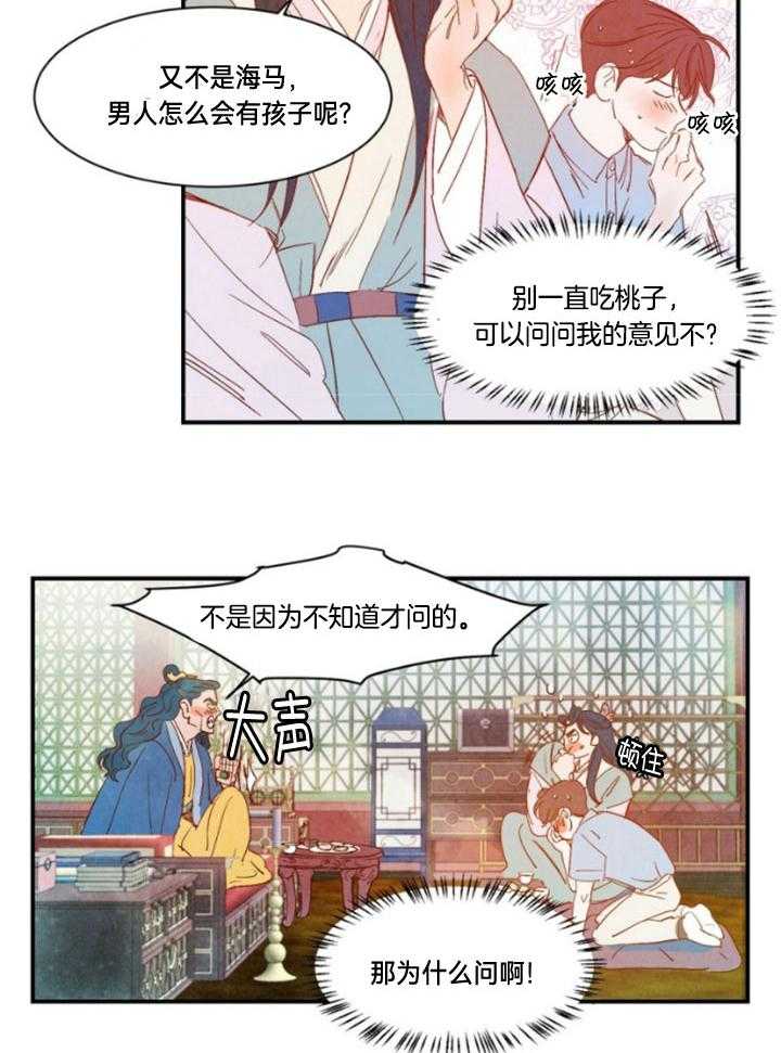《龙的逆鳞》第95话 番外_他的父亲 第16页