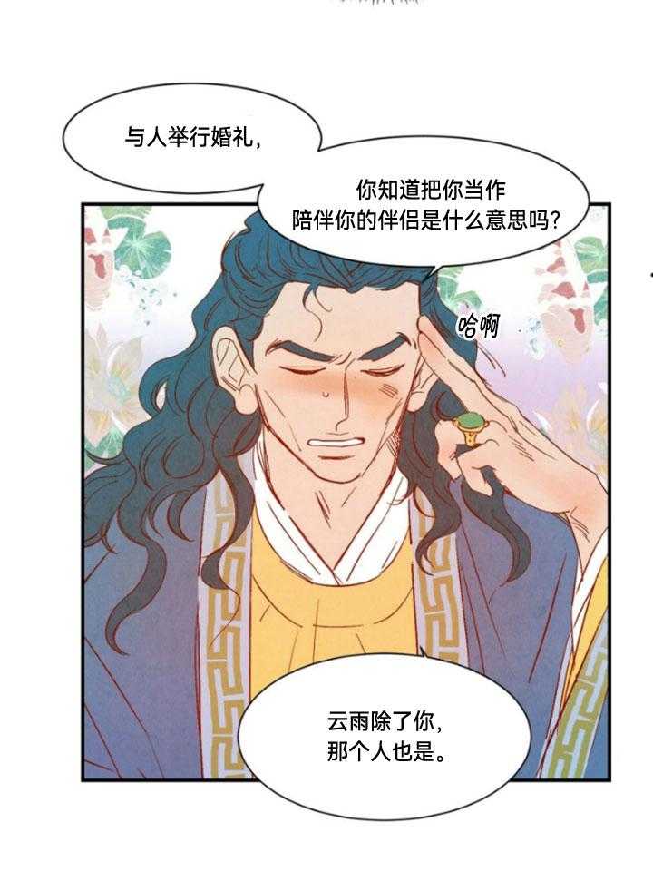 《龙的逆鳞》第95话 番外_他的父亲 第17页