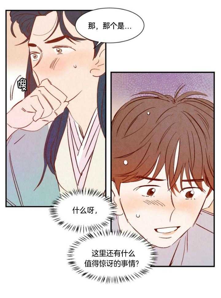 《龙的逆鳞》第95话 番外_他的父亲 第18页