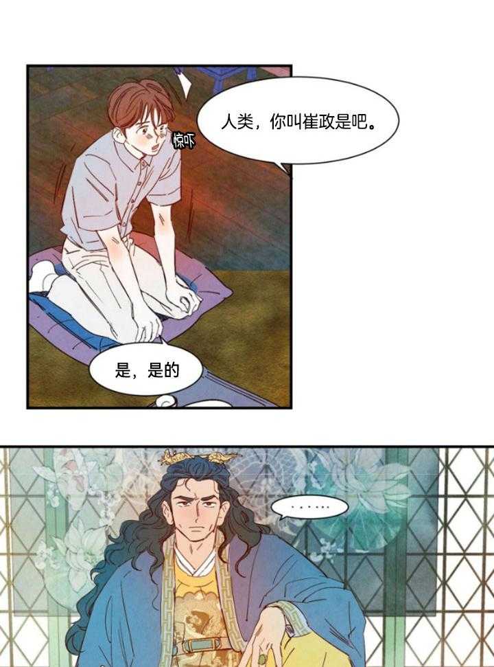 《龙的逆鳞》第95话 番外_他的父亲 第19页