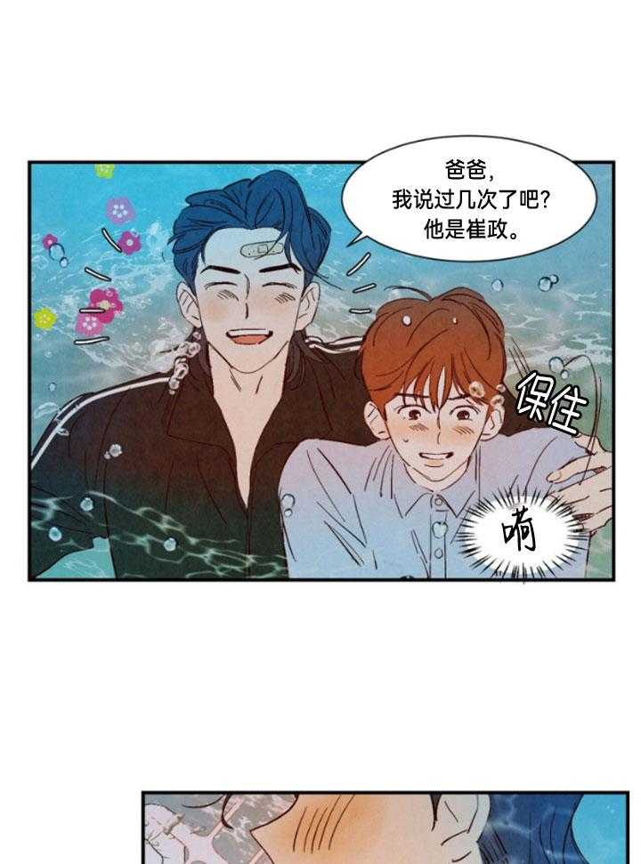 《龙的逆鳞》第95话 番外_他的父亲 第1页