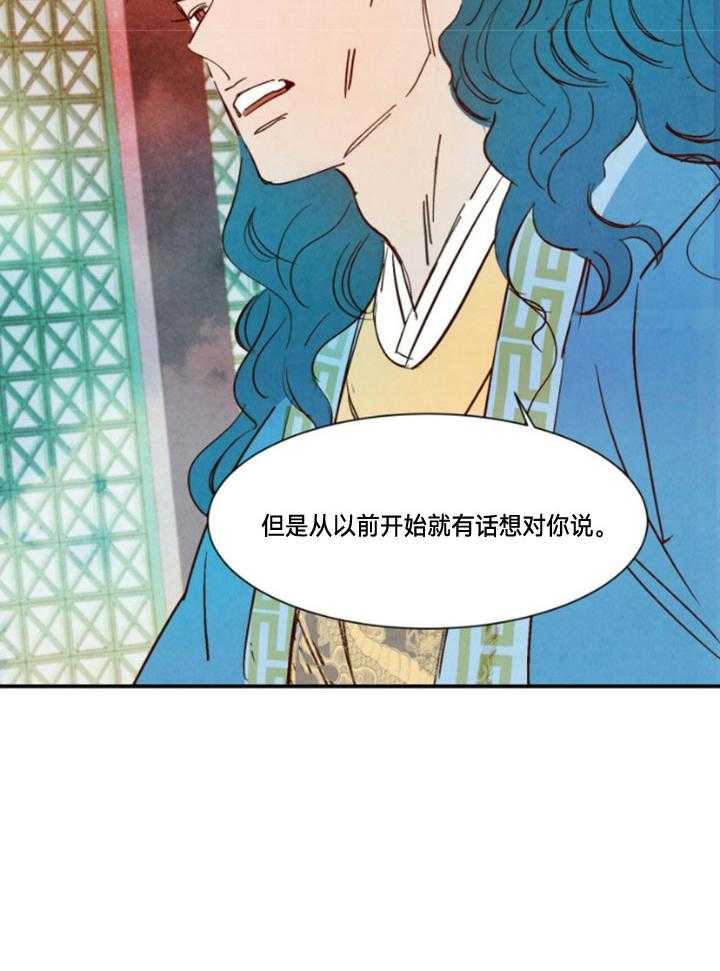 《龙的逆鳞》第95话 番外_他的父亲 第21页