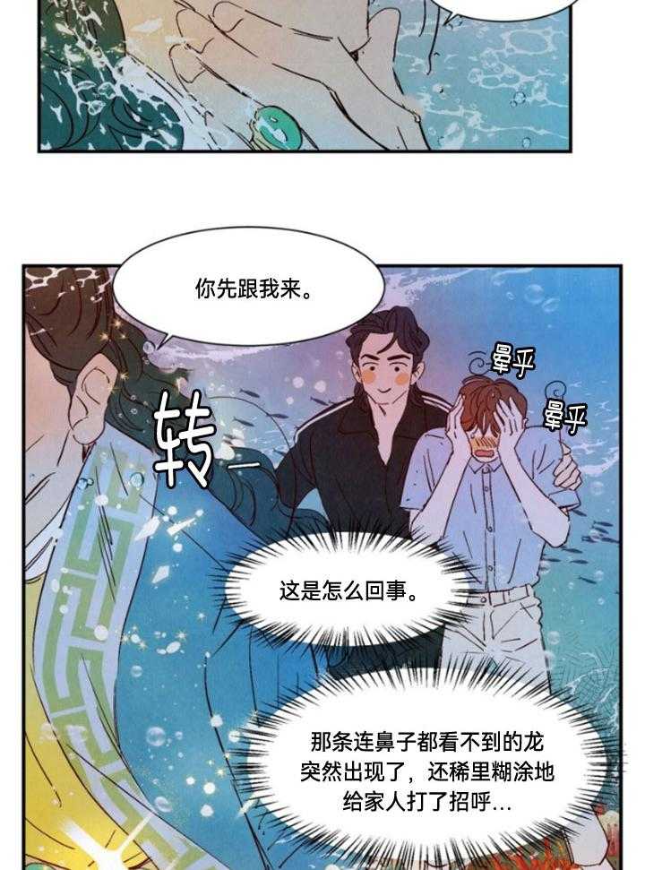 《龙的逆鳞》第95话 番外_他的父亲 第3页