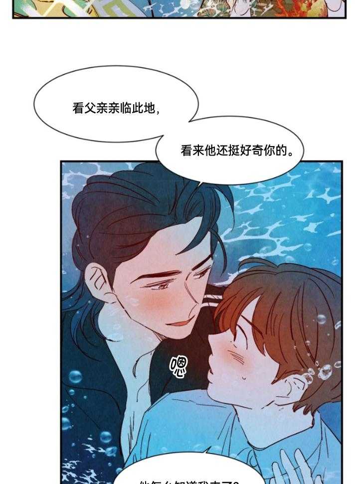 《龙的逆鳞》第95话 番外_他的父亲 第4页