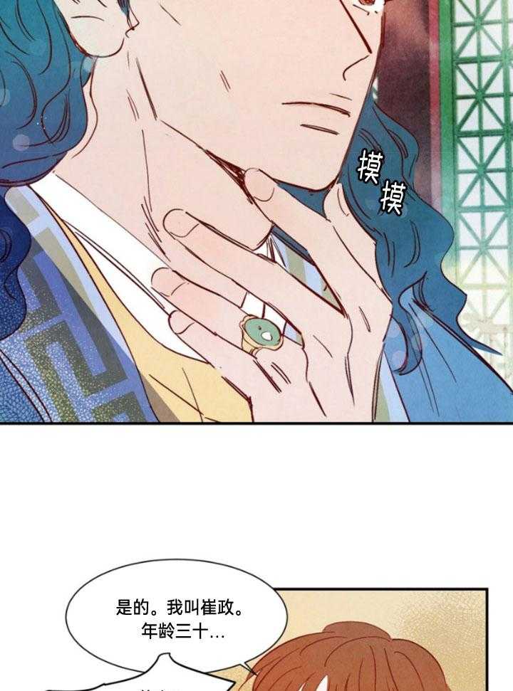 《龙的逆鳞》第95话 番外_他的父亲 第9页