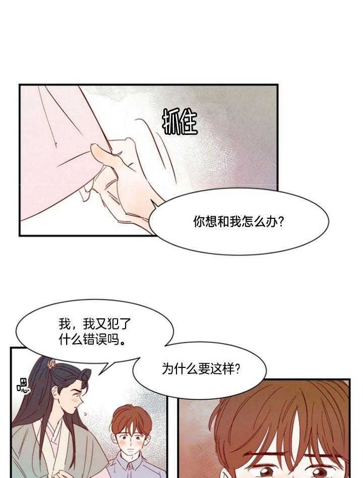 《龙的逆鳞》第97话 番外_想说谢谢 第10页