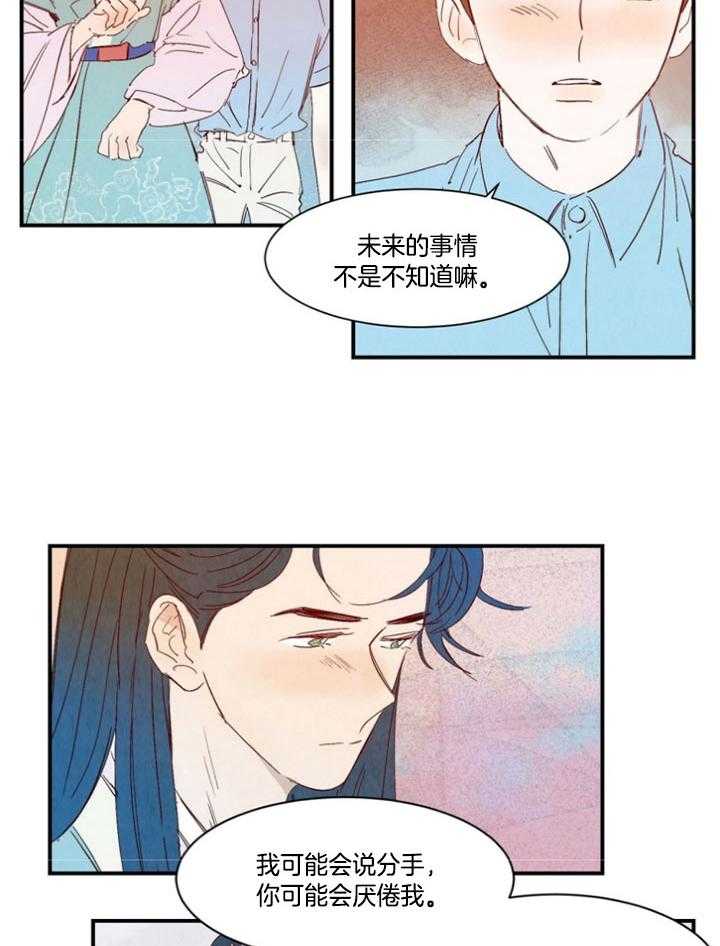 《龙的逆鳞》第97话 番外_想说谢谢 第11页