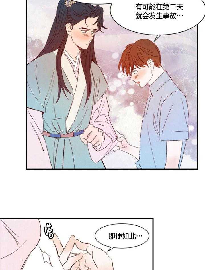 《龙的逆鳞》第97话 番外_想说谢谢 第12页