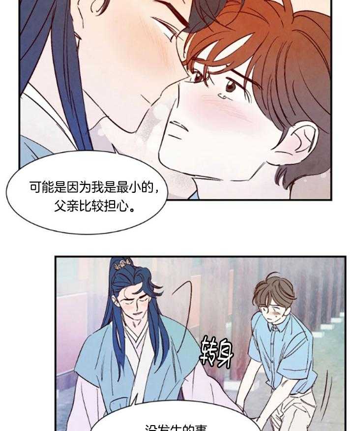 《龙的逆鳞》第97话 番外_想说谢谢 第15页