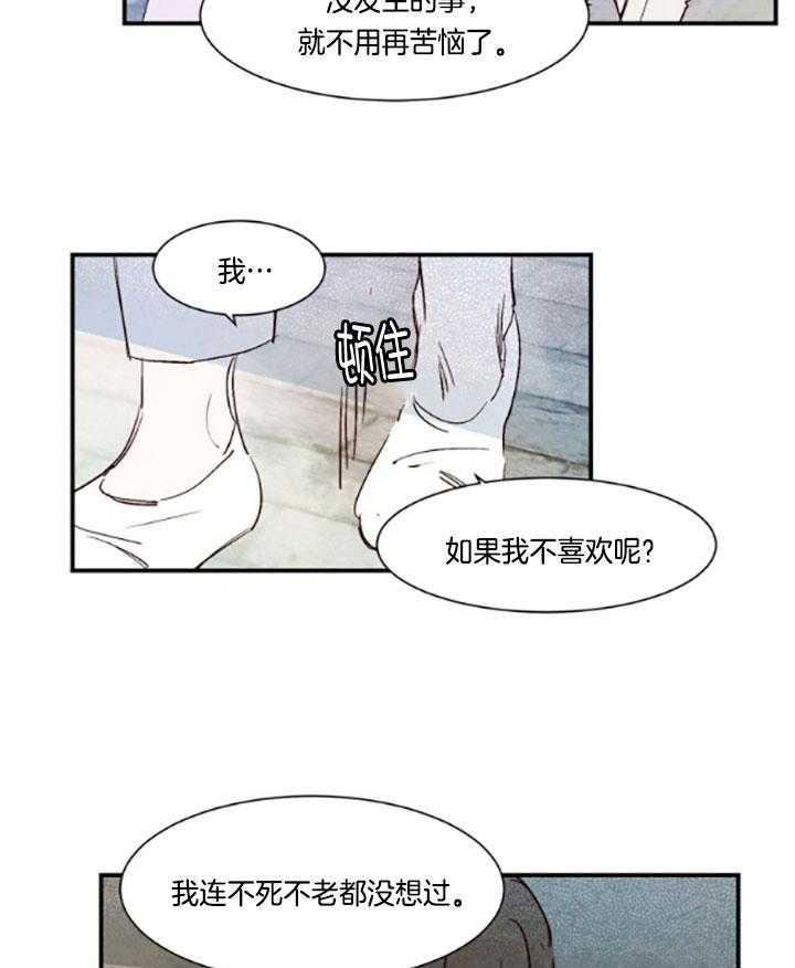 《龙的逆鳞》第97话 番外_想说谢谢 第16页