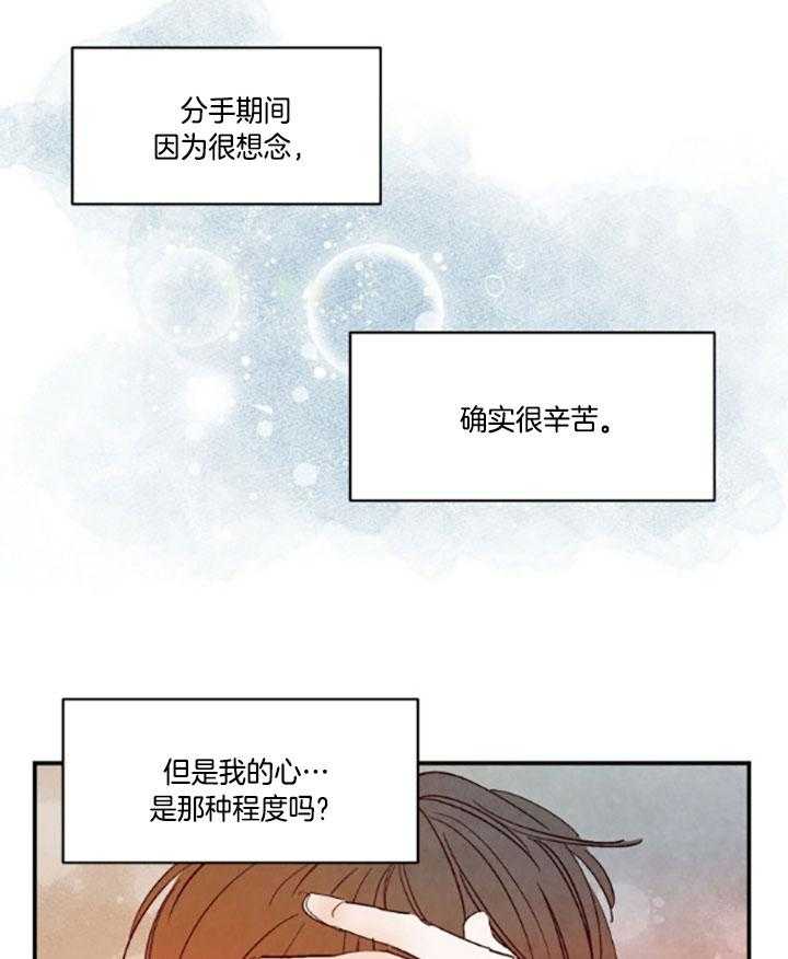 《龙的逆鳞》第97话 番外_想说谢谢 第18页