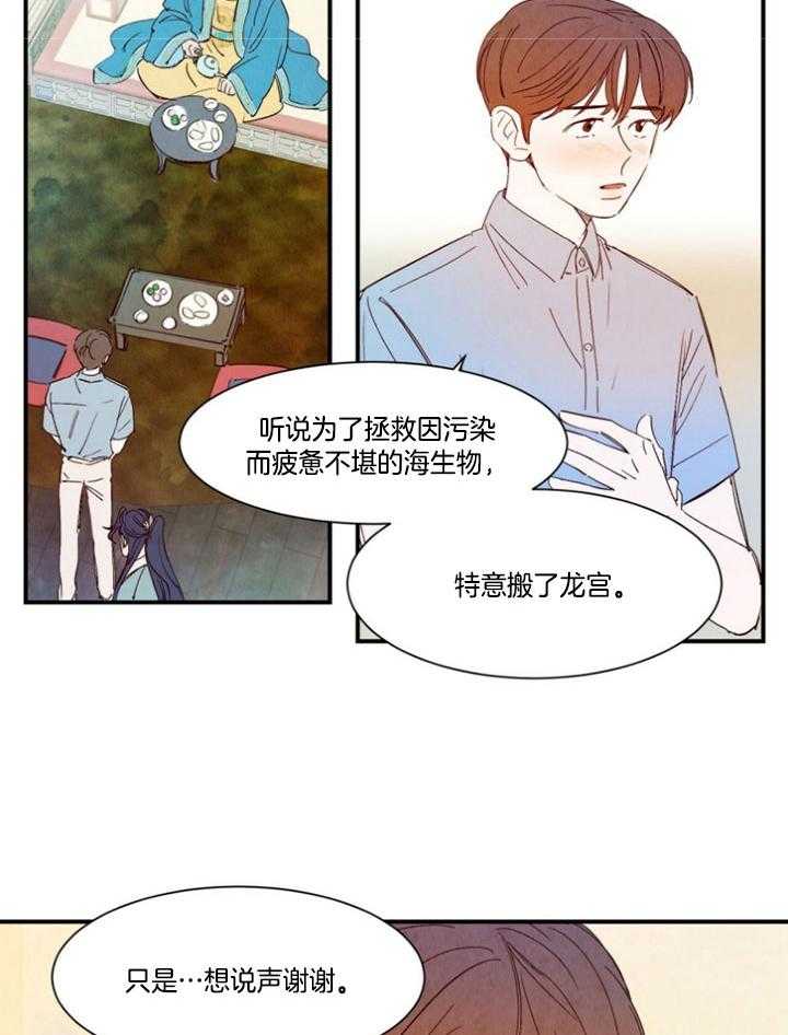 《龙的逆鳞》第97话 番外_想说谢谢 第4页