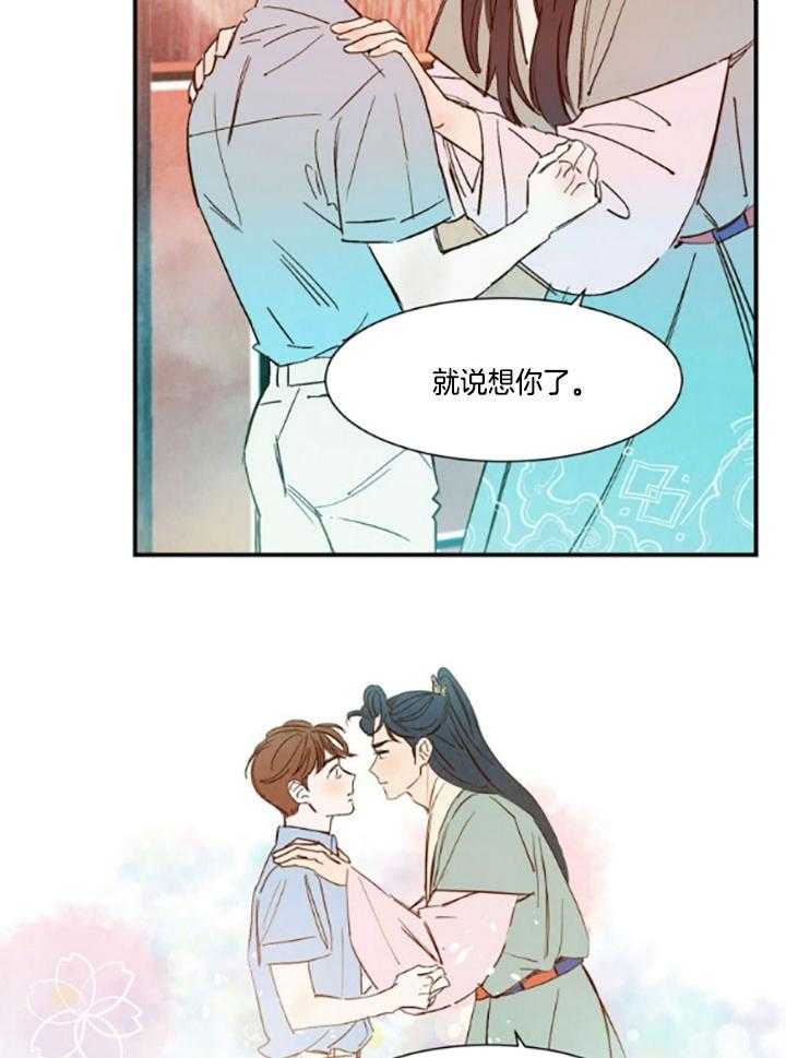 《龙的逆鳞》第98话 番外_我来等你 第10页
