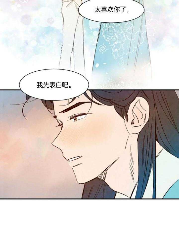 《龙的逆鳞》第98话 番外_我来等你 第11页