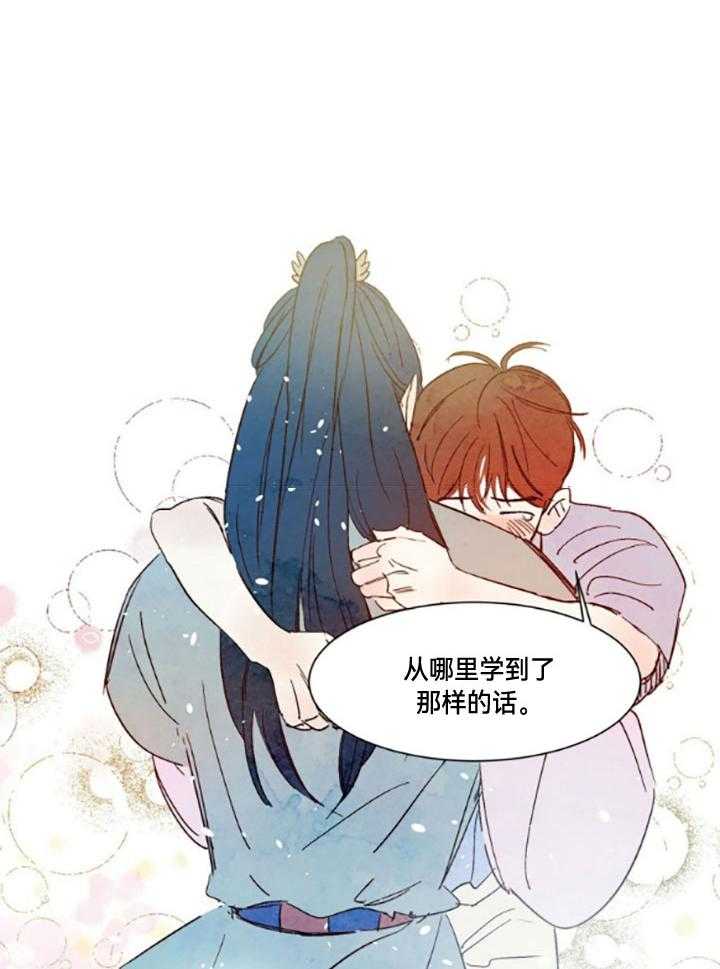 《龙的逆鳞》第98话 番外_我来等你 第13页