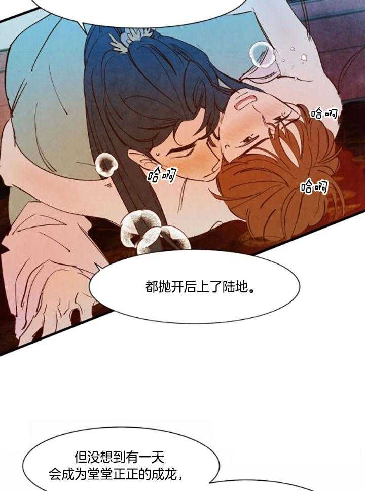 《龙的逆鳞》第98话 番外_我来等你 第18页