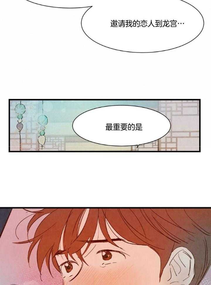 《龙的逆鳞》第98话 番外_我来等你 第19页