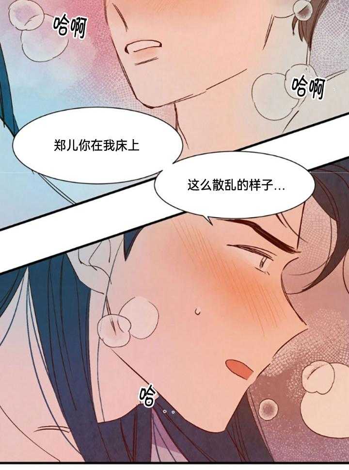 《龙的逆鳞》第98话 番外_我来等你 第20页