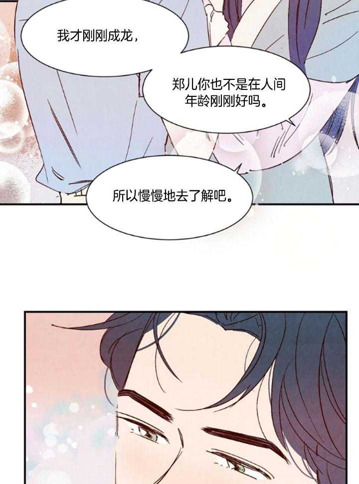 《龙的逆鳞》第98话 番外_我来等你 第2页