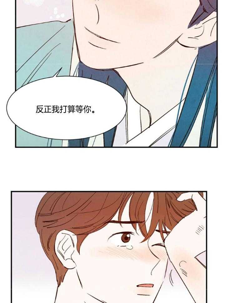 《龙的逆鳞》第98话 番外_我来等你 第3页