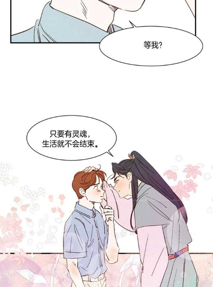 《龙的逆鳞》第98话 番外_我来等你 第4页
