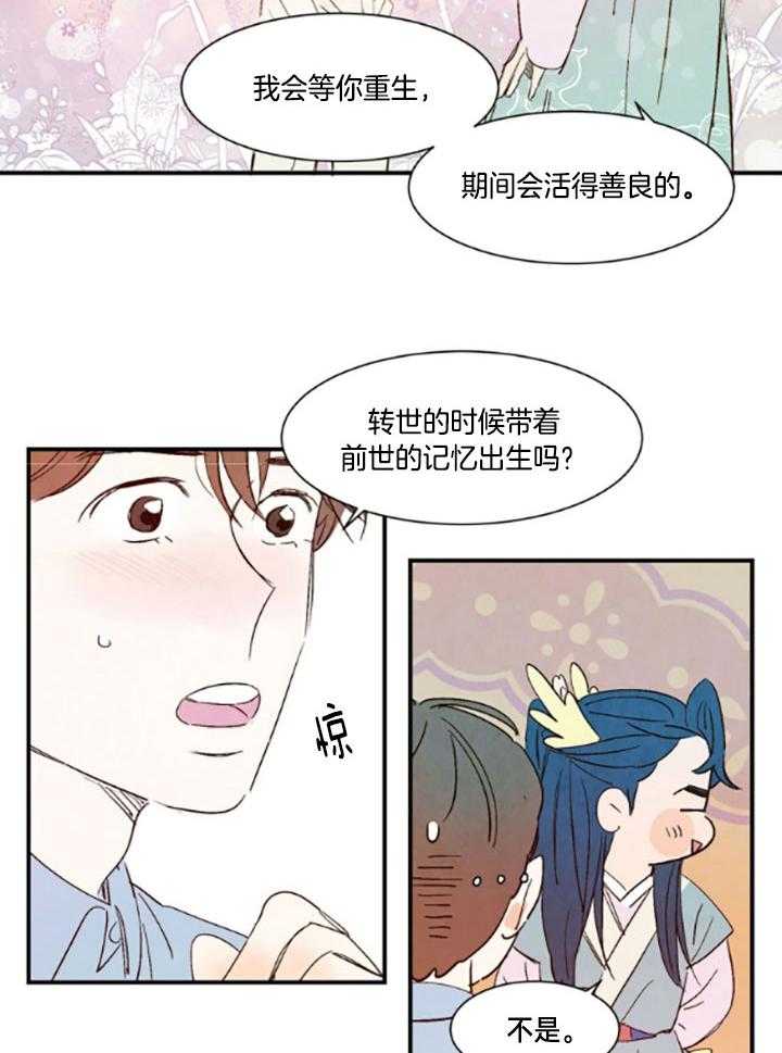 《龙的逆鳞》第98话 番外_我来等你 第5页