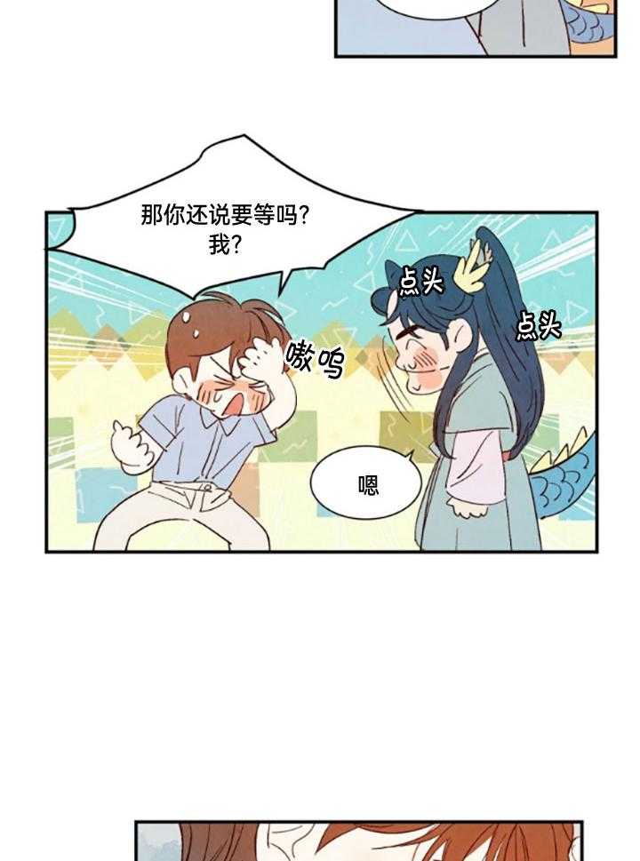 《龙的逆鳞》第98话 番外_我来等你 第6页