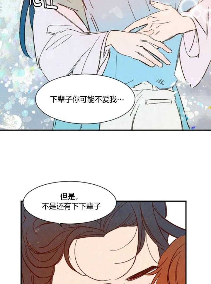 《龙的逆鳞》第98话 番外_我来等你 第8页