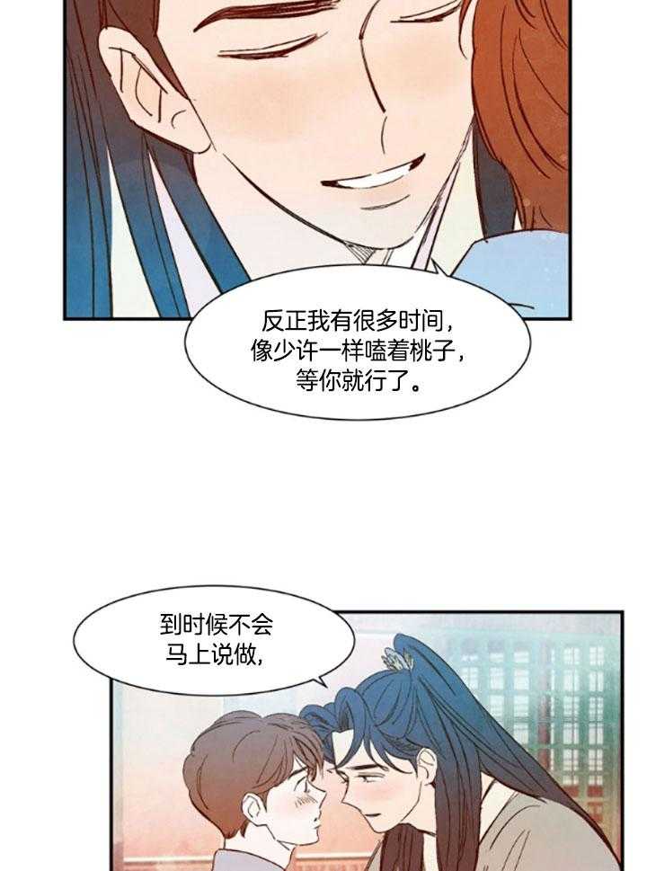 《龙的逆鳞》第98话 番外_我来等你 第9页