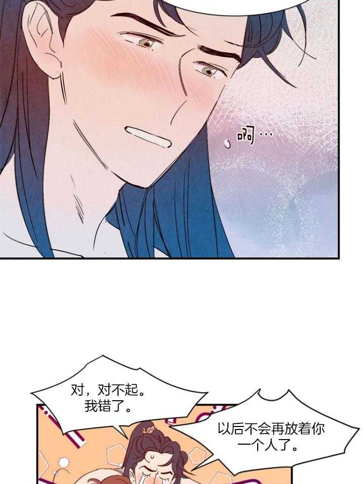 《龙的逆鳞》第99话 番外_忍很久了 第11页