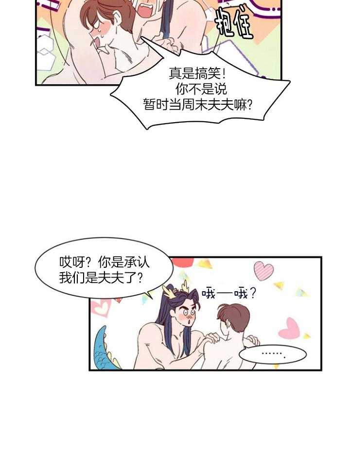 《龙的逆鳞》第99话 番外_忍很久了 第12页