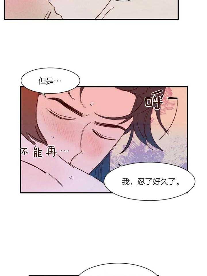 《龙的逆鳞》第99话 番外_忍很久了 第14页