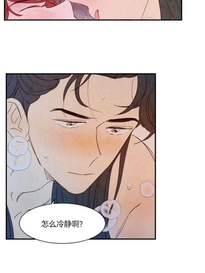 《龙的逆鳞》第99话 番外_忍很久了 第2页